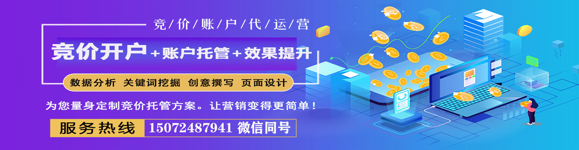 泗水竞价代运营